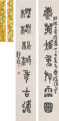  1934年作 篆书  集石鼓文七言联 对联 纸本