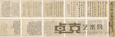  临历代名家墨迹册 （共十页） 册页 纸本 画心30.5×25.5cm×4；题跋35×31cm×5；31×17.5cm