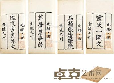 1897年作 谭嗣同《旧学四种》初印本 册26×15.5cm×4