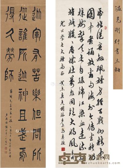  篆书五言诗·草书七言诗 立轴（二轴） 纸本 176×48cm；106.5×33cm