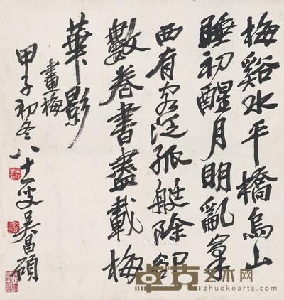 1924年作 行书 画梅诗一首 镜片 纸本 34×33.5cm