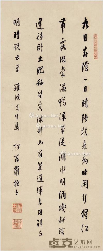 行书陆游诗 纸本 立轴 64×26.5cm