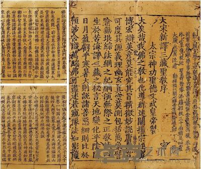  宋刻“毗卢藏”本《佛说海意菩萨所问净印法门经卷第一、第二》 半框24.3×11cm；开本28.4×11.1cm