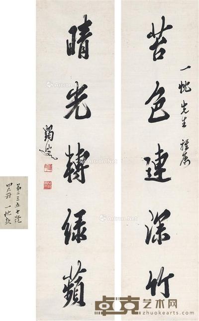 行书五言联 画心 纸本 116×30cm×2