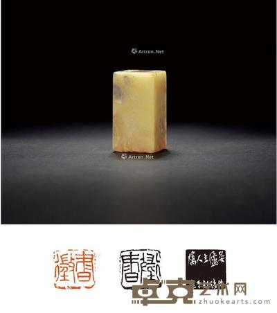 吴昌硕刻寿山芙蓉石葛昌楹自用印 2.7×2.7×5cm