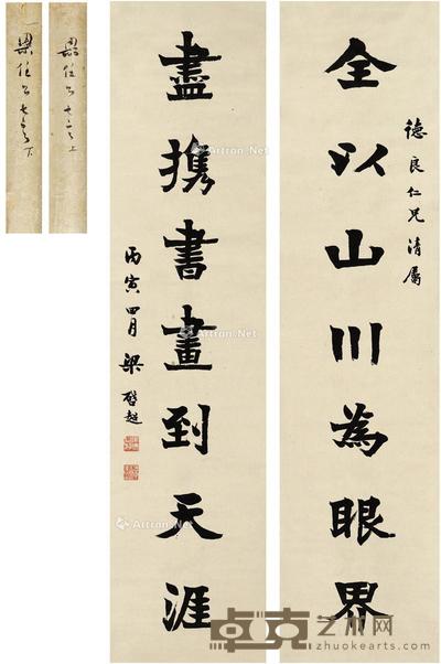  1926年作 楷书七言联 对联 纸本 133.5×32.5cm×2