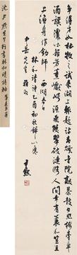  1945年作 行书林和靖诗 立轴 纸本
