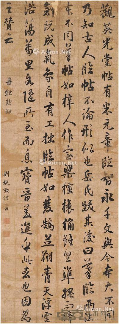 行书 节录丹铅总录 立轴 绢本 186.5×68.5cm