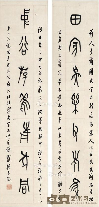 篆书七言联 纸本 镜片 130.5×29.5cm×2