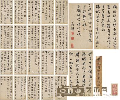 行书 自作诗文册 (二十三页) 册页 纸本 27×14cm×23