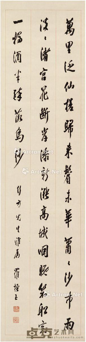 行书陆游诗 纸本 立轴 140×35cm