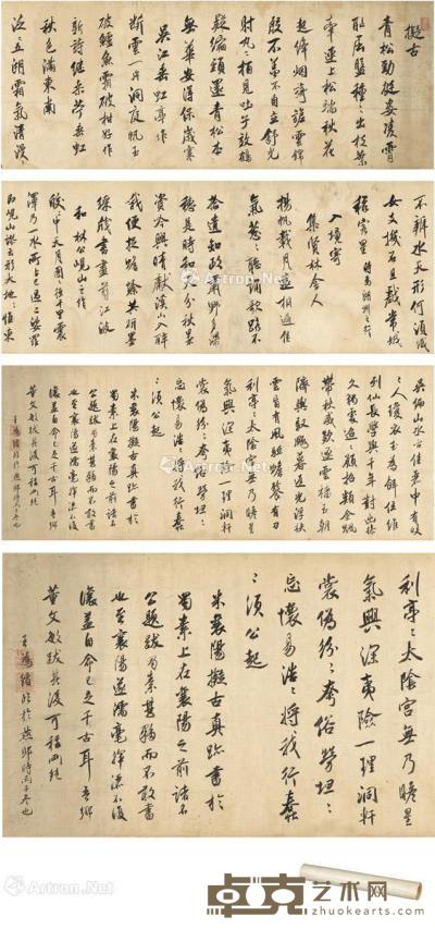  1696年作 行书 临蜀素帖 镜片 纸本 229×30cm