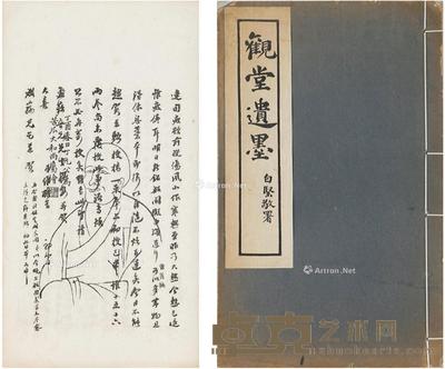 石印本初版《观堂遗墨》 线装书 二册 30×18cm×2