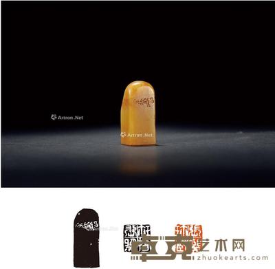 吴昌硕刻寿山石张增熙自用印 1.8×1.8×4.1cm