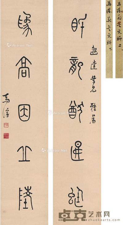 篆书五言联 对联 纸本 122×27cm×2