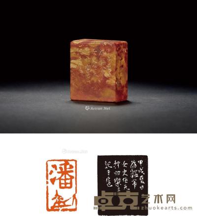  1934年作 诸乐三刻青田石潘韫华自用印 4×2.4×4.7cm