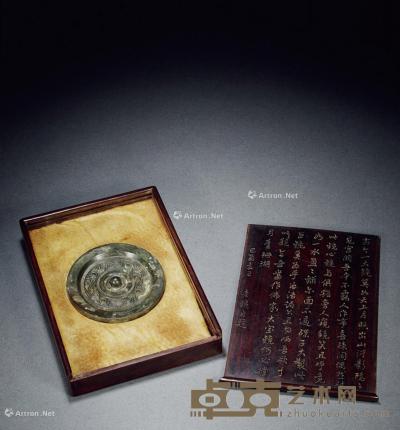  西汉·汪士骧藏青铜四龙四乳镜 直径11.8cm；盒高4cm；长25.3cm；宽17.9cm