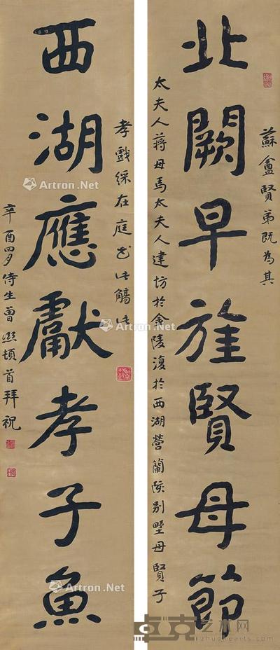 1921年作 楷书 七言联 对联 泥金纸本 200×41.5cm×2
