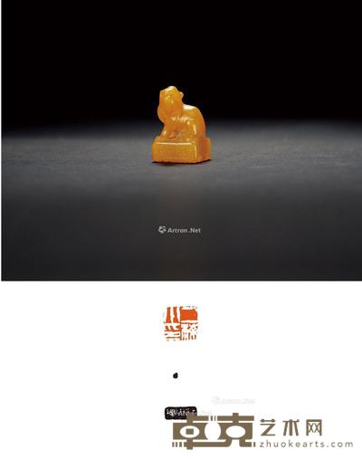 清·何屿刻古兽钮田黄石胡琪自用印 1.7×1.7×2.7cm11g
