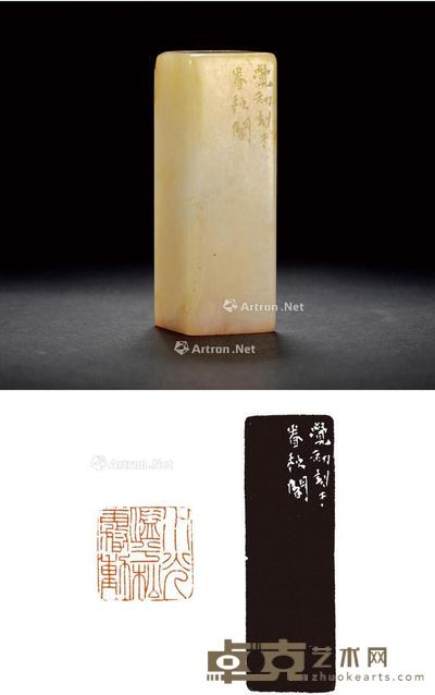 沈觉初刻寿山石闲章 3×3×8.7cm