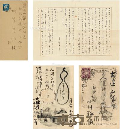  1911、1931年作 汉学家问候明信片及致加藤光明信札 信笺一页（附实寄封）、明信片一帧 信笺35.5×25cm；明信片14×9cm