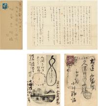  1911、1931年作 汉学家问候明信片及致加藤光明信札 信笺一页（附实寄封）、明信片一帧