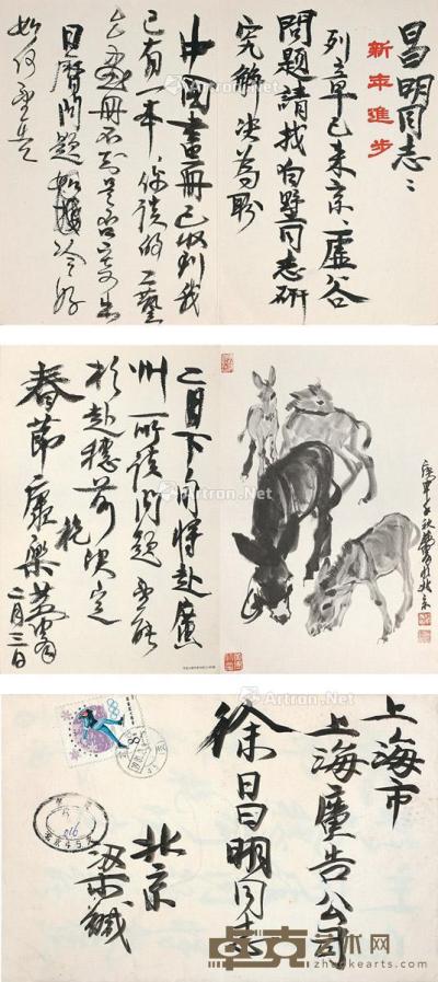  1981年作 致徐昌酩明信片 （带信封） 明信片 纸本 28×21cm