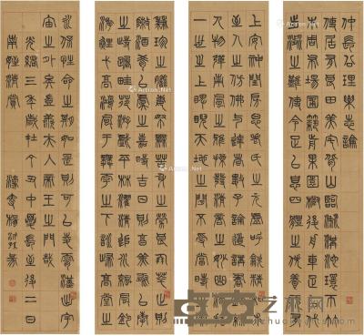  1877年作 篆书 仲长公理乐志论 四屏 纸本 100.5×24cm×4