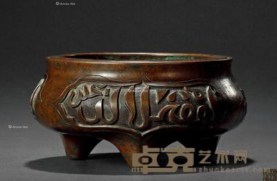 清初 铜阿文大鬲炉 口径22cm;高12.5cm;重6368g