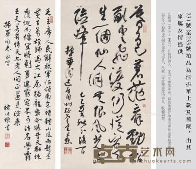  1965年作 行书 毛主席诗 立轴·画心 纸本 103.5×54.5cm；105×34.5cm