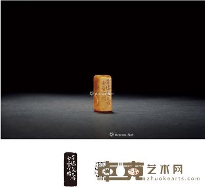 清·徐三庚刻寿山石舒浩自用印 1.3×1.3×3.1cm