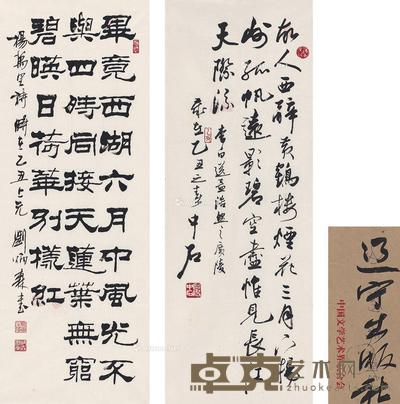 1985年作 书法 (二帧) 画心 纸本 79×30cm;80.5×30cm