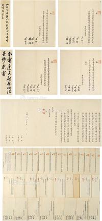  约1905至1910年作 慈禧御批，奕劻、那桐、毓朗、张之洞、鹿传霖、徐世昌、吴郁生等亲笔，摄政王载沣钤印清末奏折六十三份