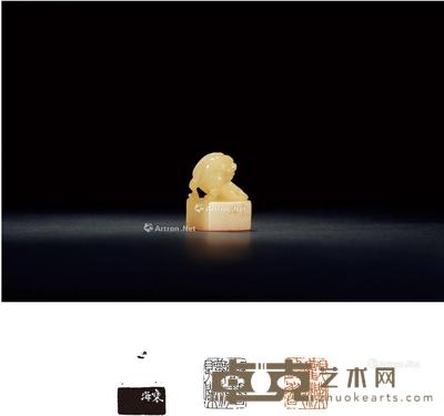 清·徐三庚刻寿山芙蓉石古兽钮章 2×1.7×3cm