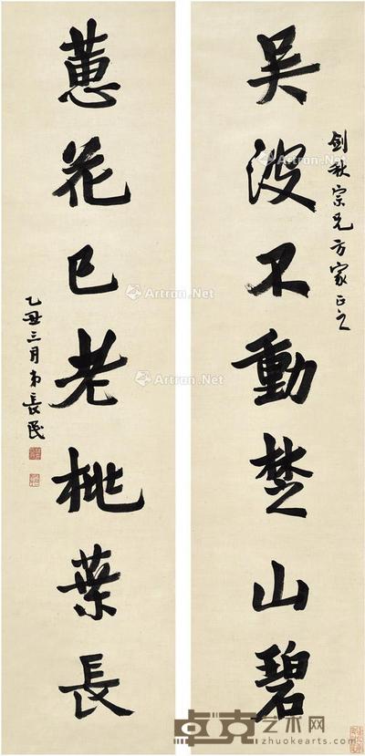 1925年作 行书七言联 对联 纸本 131×30.5cm×2
