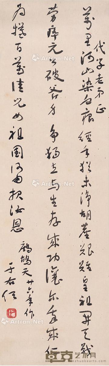  1937年作 草书 鹧鸪天词 镜片 纸本 68.5×21cm