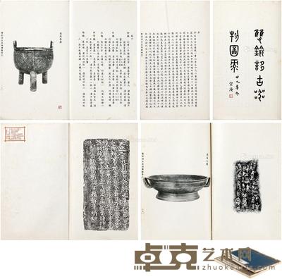 戚叔玉旧藏《双剑誃古器物图录二卷》 开本33×22cm