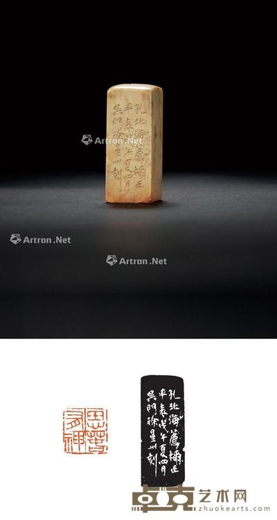 1918年作 徐新周刻青田石闲章 2.1×2.2×5.4cm