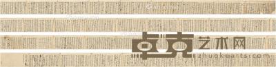  《傅屺孙自传》稿本长卷 纸本 手卷 约1710×21.5cm
