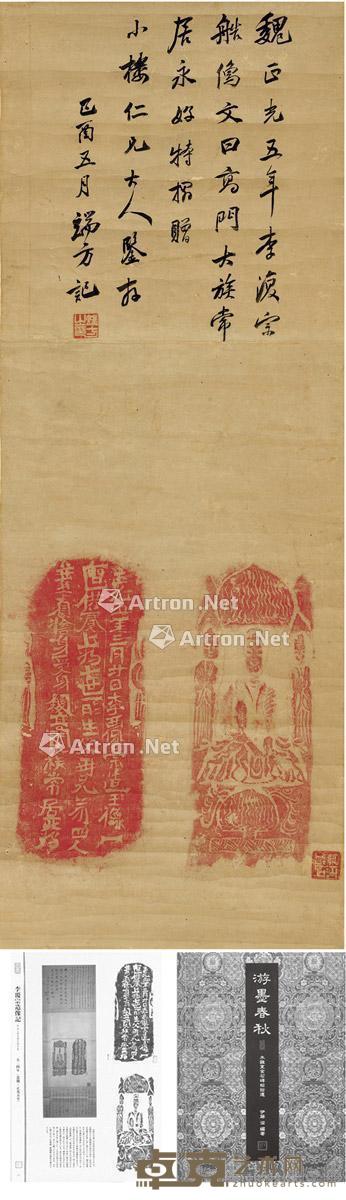 端方题赠《北魏李覆宗造像》 93×34cm
