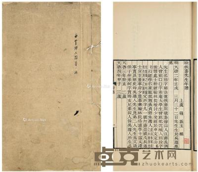  手校重要著作《永丰乡人杂著》 文稿 一册 26.5×15.5cm