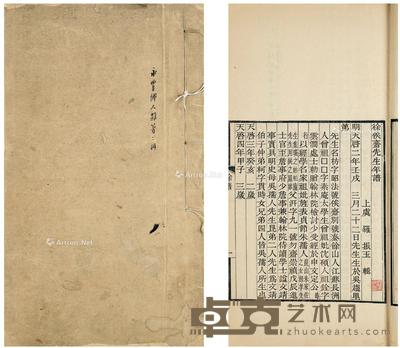 手校重要著作《永丰乡人杂著》 文稿 一册 26.5×15.5cm