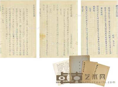 《丹枫精舍诗稿》底稿等诗文稿四种 书稿一册、文稿十九页、洋书一册 19×13.5cm×18;29×21cm;25×18.5cm(册)19.5×13.5cm(册)