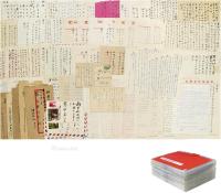  1940至1987年作 致罗守巽丁德清夫妇信札一批 信笺约一百四十五通四百九十页（带信封五十四枚）、明信片二帧