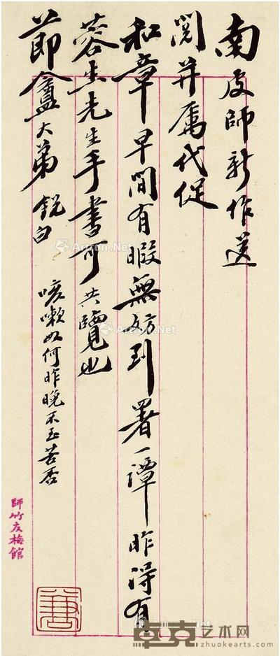 杨锐 致梁鼎芬论张之洞及诗词唱和信札 34×23cm