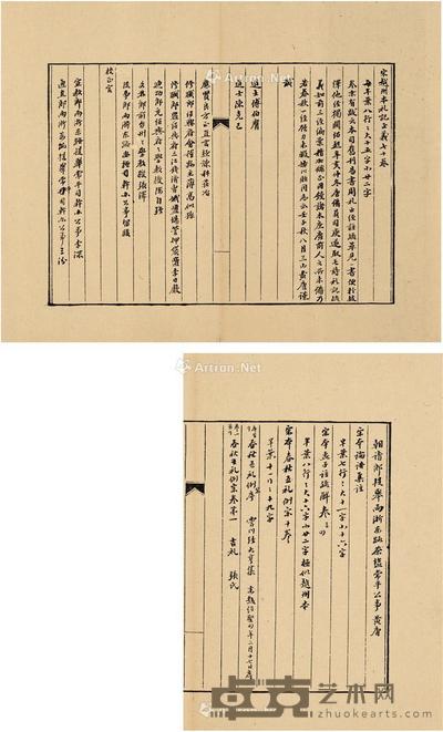《宋越州本跋》相关稿本 文稿 二页 32.5×25.5cm×2