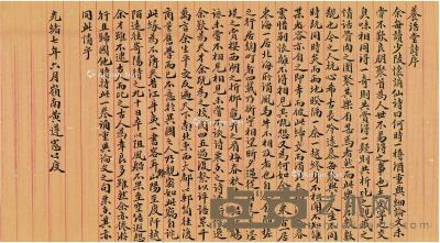  1881年作 黄遵宪 《养浩堂诗序》文稿 41×23cm