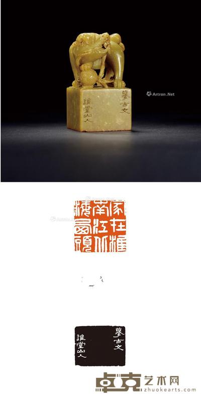  清·杜乘刻青田石古兽钮章 4.5×4.6×8.4cm