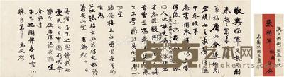 康有为 致张绍曾有关庐山会议及冯国璋、吴佩孚、伍宪子的重要信札 58.8×18.5cm