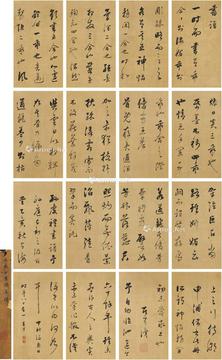  1635年作 行书 节录书谱 （共十六页） 册页 绫本